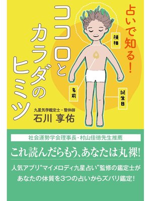 cover image of 占いで知る! ココロとカラダのヒミツ